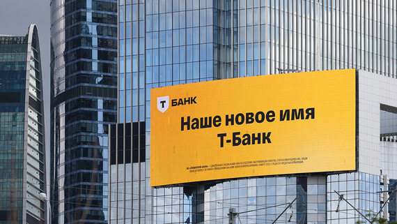 Т-банк займется долгосрочными сбережениями россиян