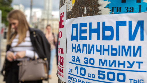 Стоит ли запретить в России работу микрофинансовых организаций