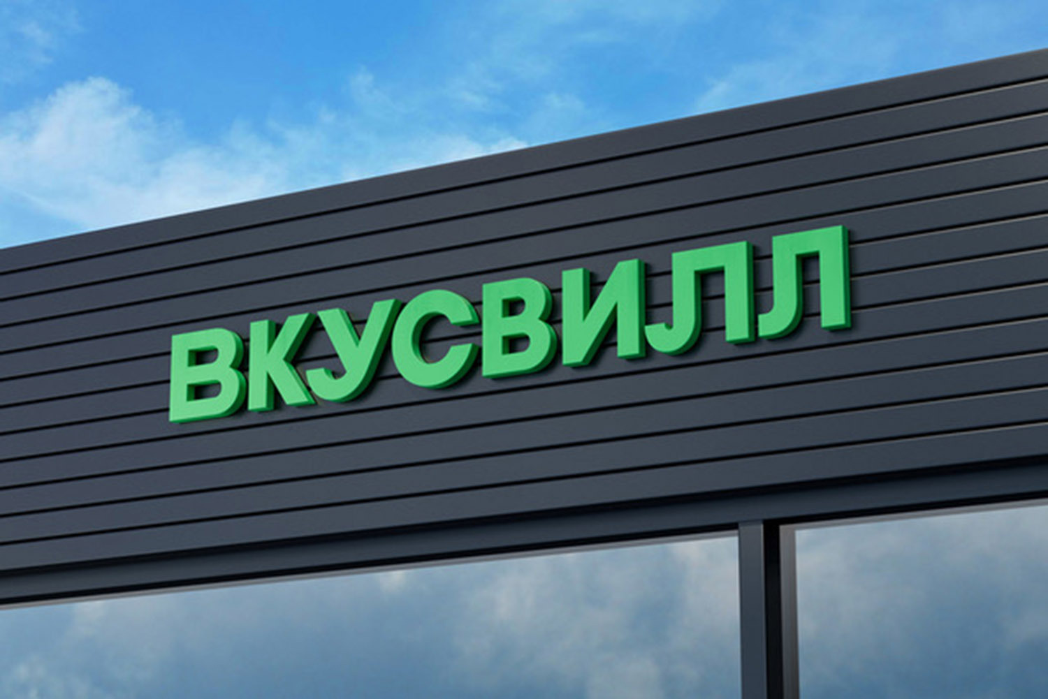 «ВкусВилл Красиво» – еще один новый проект компании «ВкусВилл»