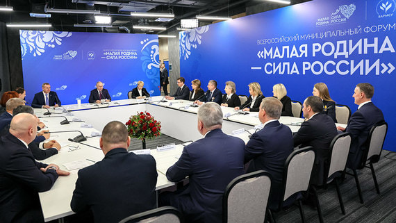 Путин пообщался с главами муниципалитетов регионов России