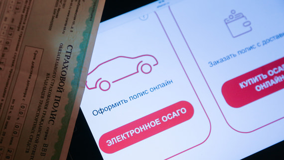 Продажи электронных полисов ОСАГО выросли на 20% за полгода