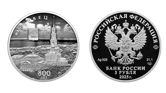 ЦБ выпустит посвященную 800-летию города Юрьевца серебряную монету