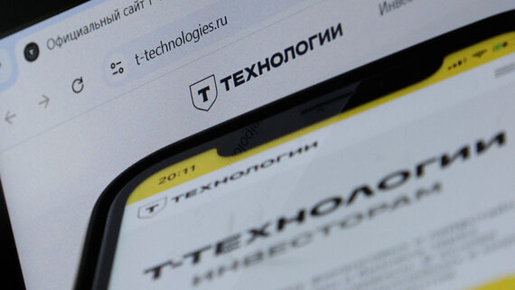 Чистая прибыль группы «Т-Технологии» выросла на 50% в 2025 году