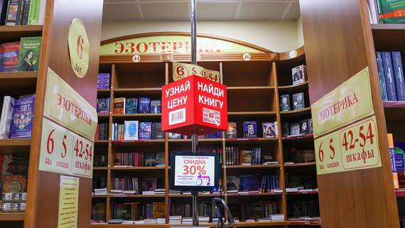 У россиян снизился спрос на бумажные книги по эзотерике