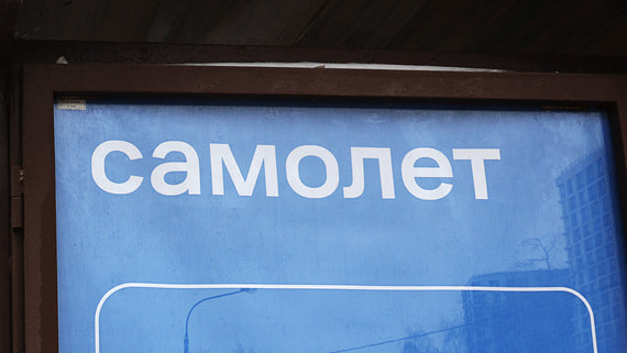 «Самолет» закрыл книгу заявок на конвертируемые облигации объемом 1 млрд рублей