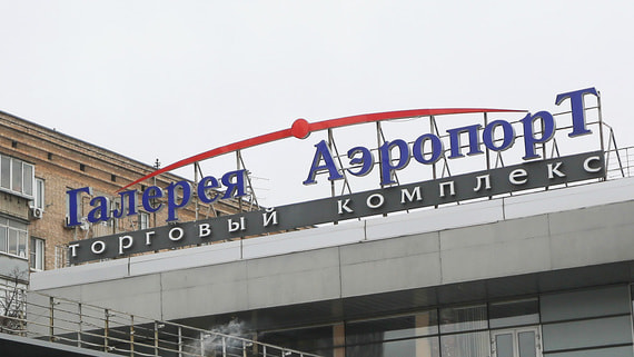 У «Галереи Аэропорт» на Ленинградском проспекте может смениться собственник