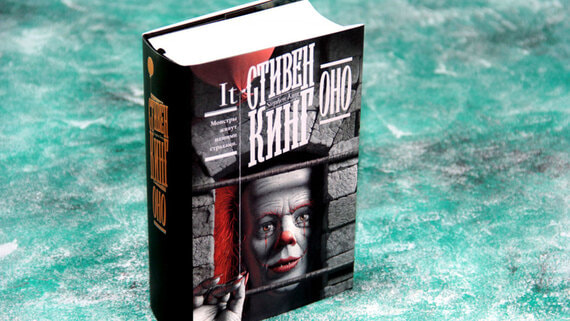 Издатель отозвал из продажи роман Стивена Кинга «Оно»