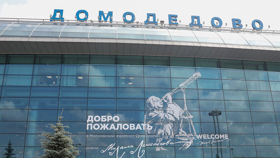«Домодедово» хочет перенести срок погашения облигаций на декабрь 2026 года