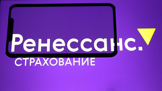 Акционеры «Ренессанс страхования» утвердили дивиденды за девять месяцев