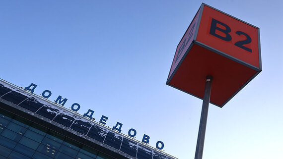 В «Домодедово» и «Жуковском» ввели ограничения на рейсы