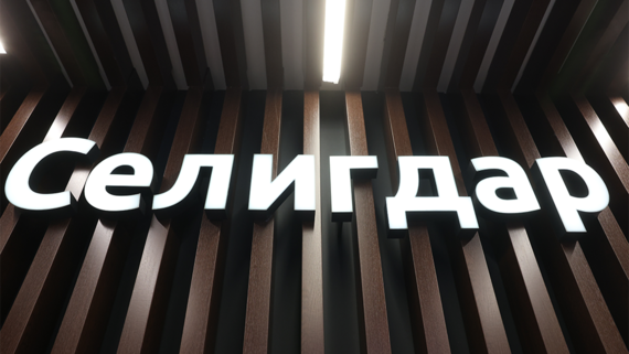 «Селигдар» увеличил объем размещения облигаций с 2 до 3,5 млрд рублей