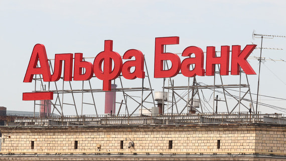 Альфа-Банк, «Альфа-Капитал» и А1 создадут инвестиционный фонд на 30 млрд рублей