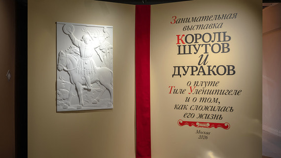 Король шутов и дураков: от Рембрандта до Курехина