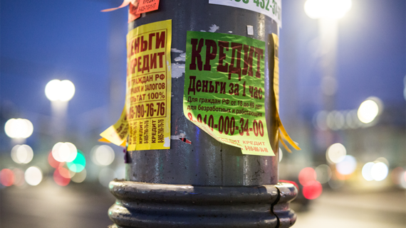 В России ужесточат ответственность для нелегальных кредиторов