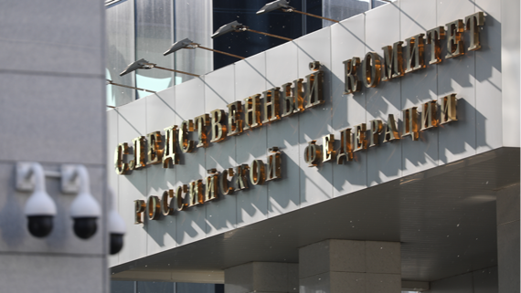 СК возбудил дело о крупном хищении при реконструкции на объекте Минобороны