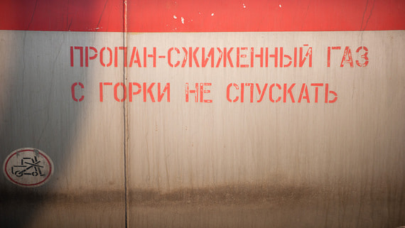 Пора дать газу