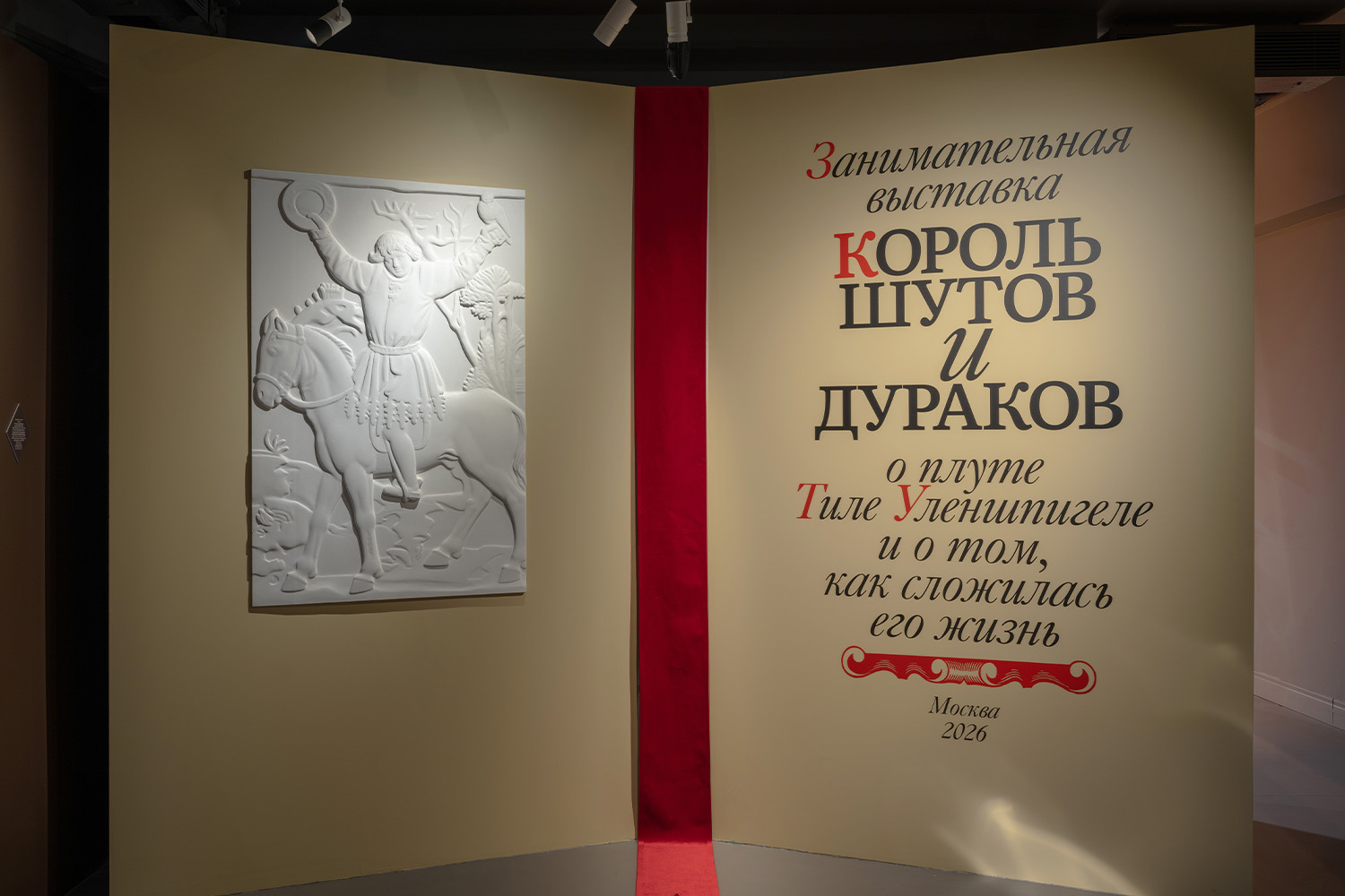 Мудрость дурака: выставка об истории трикстерства