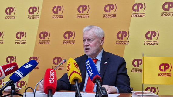 Миронов объявил актуальным запрет депутатам от СР общаться с американцами