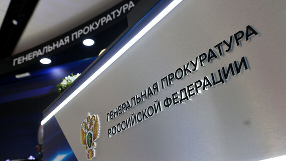 Генпрокуратура РФ признала нежелательными американские университет и школу