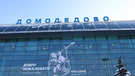 Источники "Ведомостей": в "Домодедово" готовится смена менеджмента