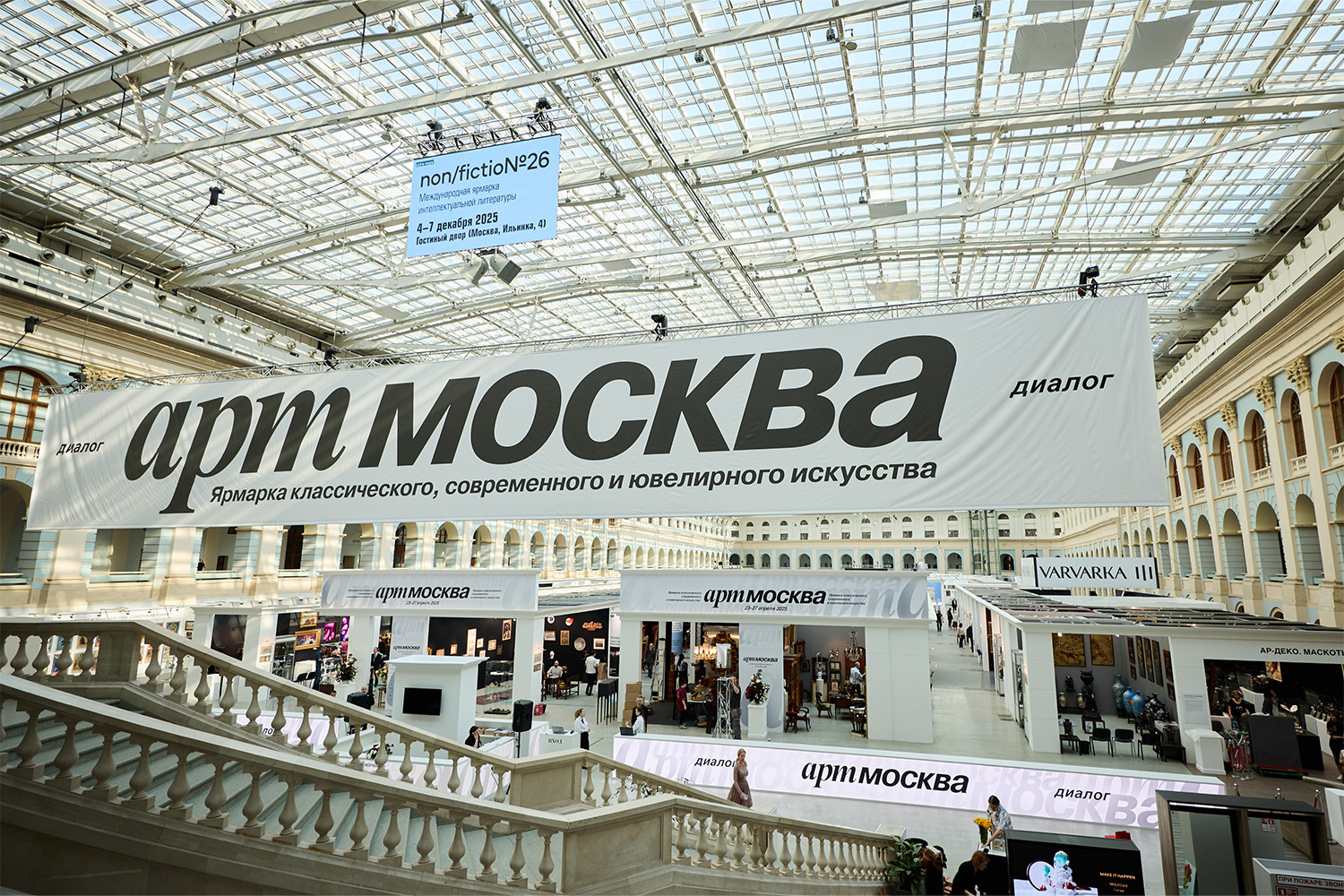 АРТ МОСКВА — 2026: тридцать лет на пересечении смыслов