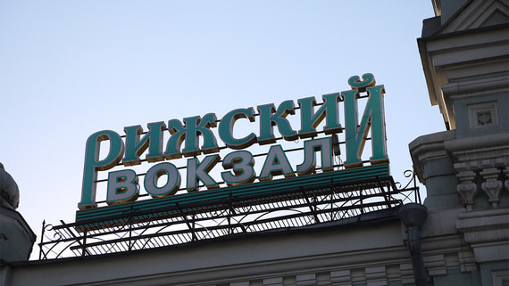 Прием заявок на торги по продаже Рижского вокзала завершился