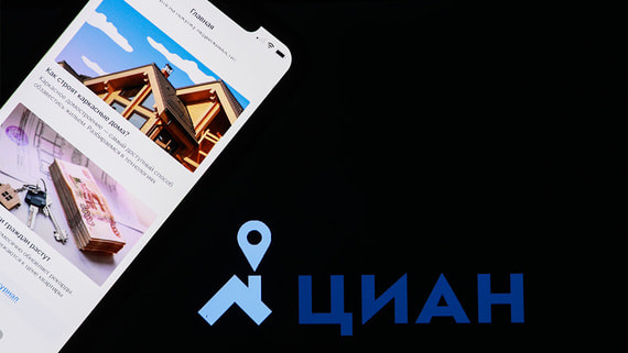 «Циан» запустил финальный раунд обмена бумаг