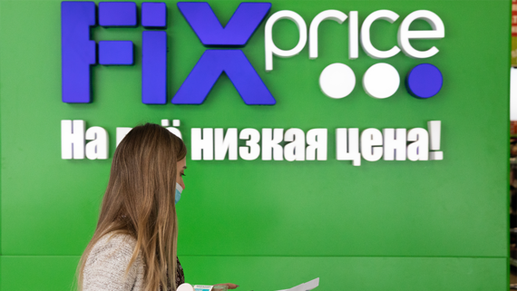 Совет директоров Fix Price одобрил выплату промежуточных дивидендов
