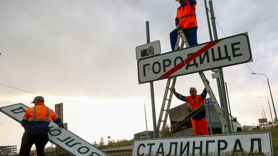 Дорожные знаки «Волгоград» поменяли на «Сталинград» ко Дню Победы