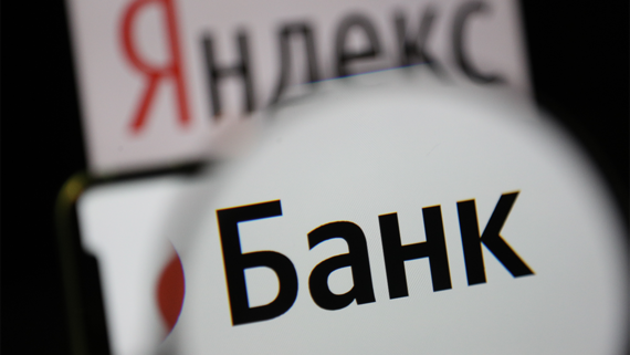 «Яндекс банк» увеличил уставный капитал до 1,8 млрд рублей