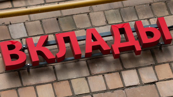 Средняя максимальная ставка по вкладам в топ-10 банков опустилась до 12,97%