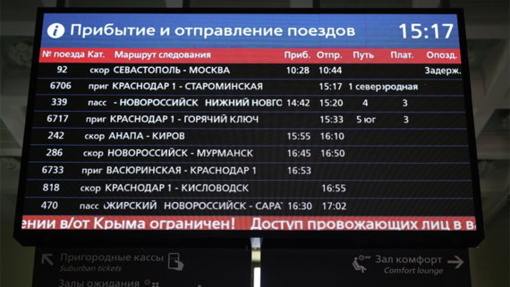 Въезд пассажирских поездов в Крым в темное время суток запре