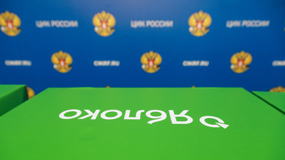 ЦИК выявил недочеты в документах кандидатов от партии «Яблоко»