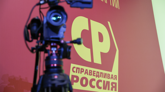 ЦИК заверил списки кандидатов «Справедливой России» в Госдуму