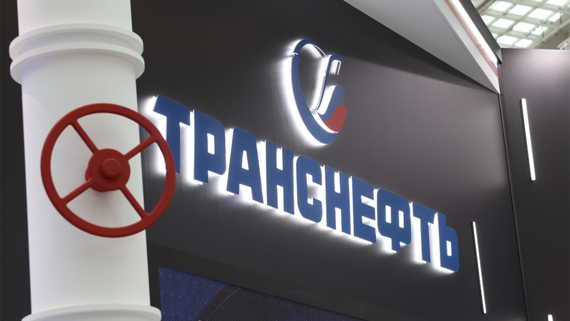 Совет директоров «Транснефти» рекомендовал дивиденды за 2025 год