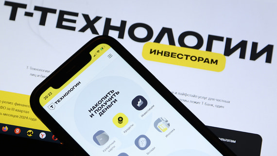 Результаты «Т» превысили прогноз, но чистая прибыль снизилась