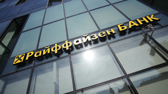 Raiffeisen Bank оценил убыток от бизнеса в России в 2025 году в 86 млн евро